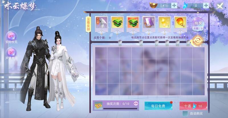 水云蝶梦活动展示图