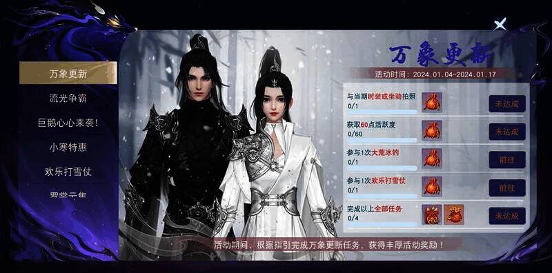 万象更新活动任务奖励展示图