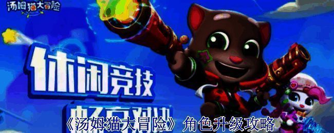 汤姆猫大冒险游戏画面图