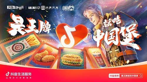 《王牌战争：文明重启》与塔斯汀中国汉堡联动相关宣传图1