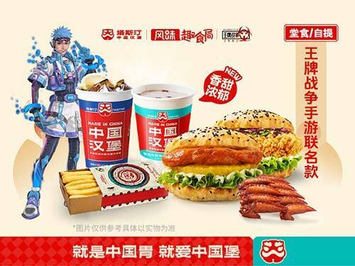 《王牌战争：文明重启》与塔斯汀中国汉堡联动相关宣传图2