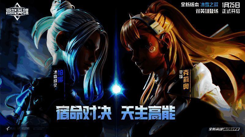 《高能英雄》双英雄版本宣传图