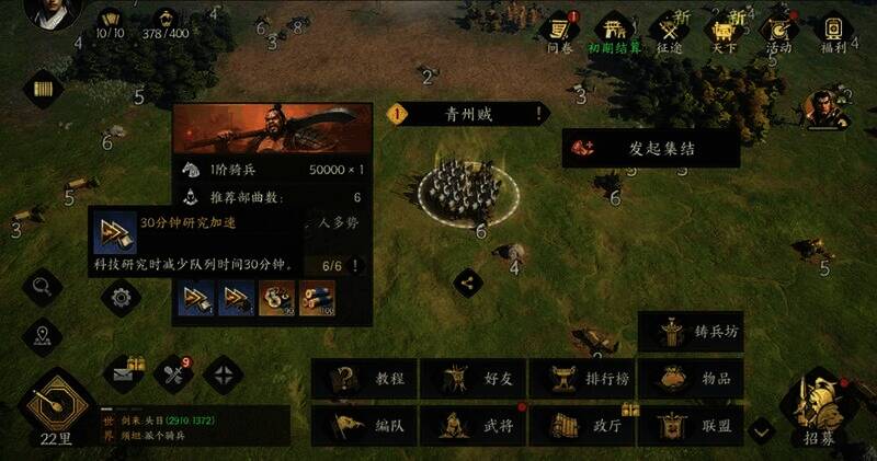 《三国群英传：策定九州》相关配图4