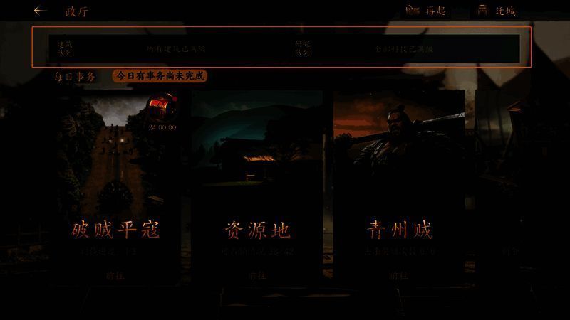 《三国群英传：策定九州》相关配图6