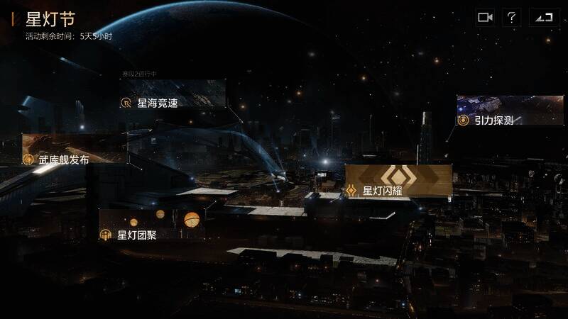 2023年1月星灯节活动画面