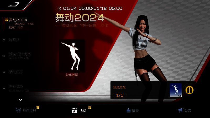 《巅峰极速》快乐摇摆动作展示图