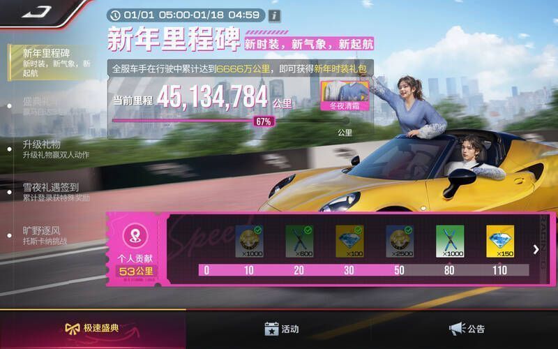 《巅峰极速》极速盛典新年里程碑活动界面图