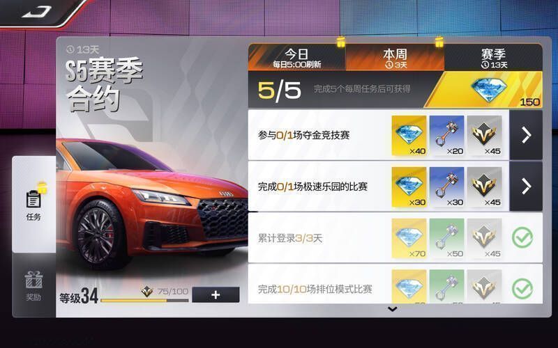 《巅峰极速》周任务与赛季任务界面图