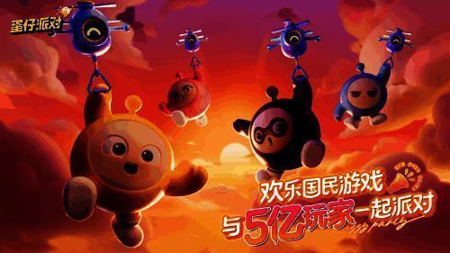 《蛋仔派对》蛋搭节相关宣传图片