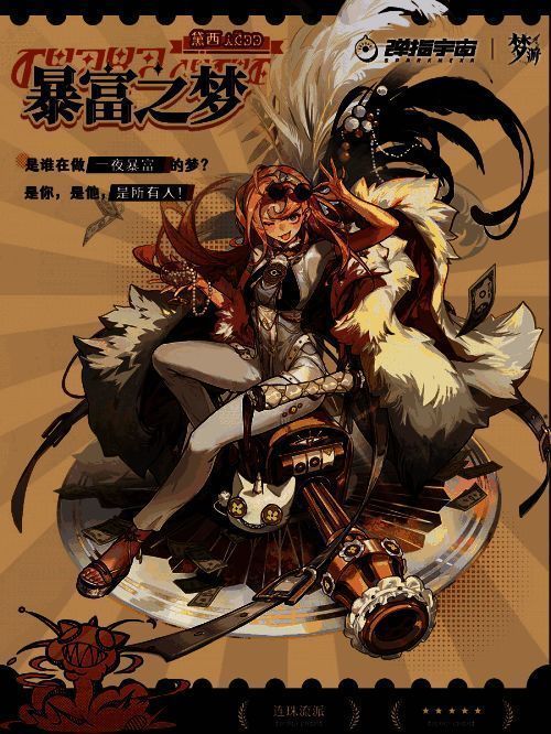 暴富之梦相关图片