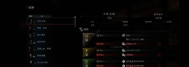 浪人崛起双刀流派获取相关画面