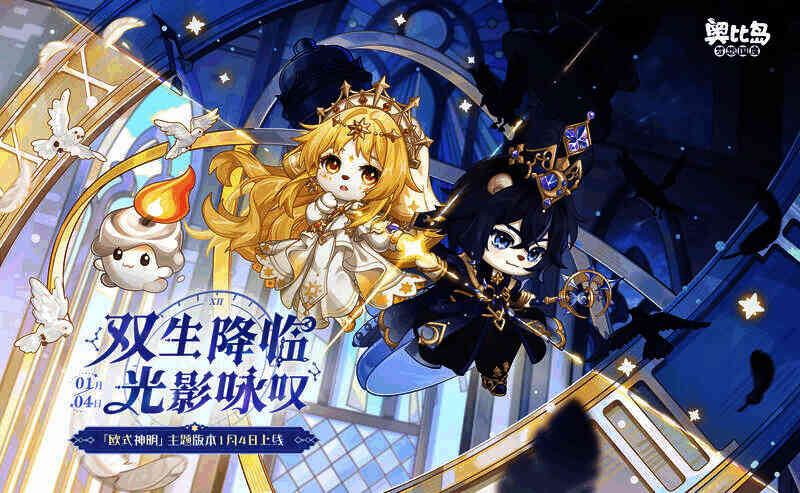 奥比岛2.6版本宣传图