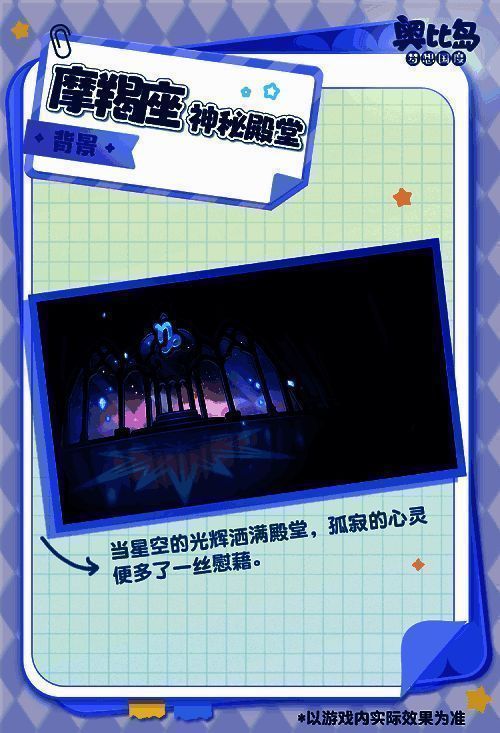 摩羯座主题相关物品展示5