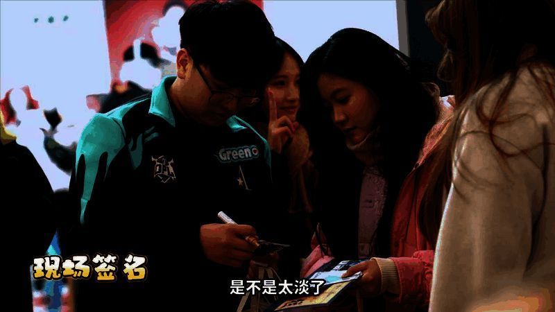 选手与粉丝签名合影画面