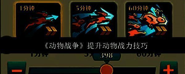 动物战争游戏画面