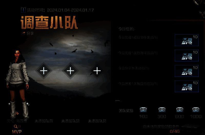 调查小队活动相关图片