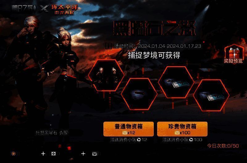 黑曜石之怒活动相关图片