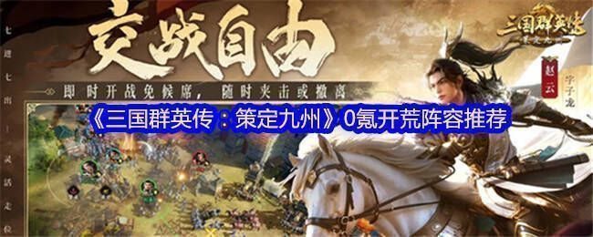三国群英传策定九州游戏画面