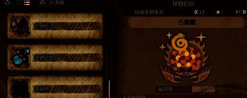 怪物猎人荒野古盏蟹相关图片1