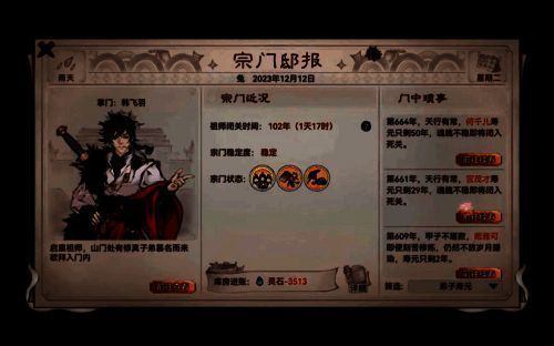 《最强祖师》游戏画面相关图片3