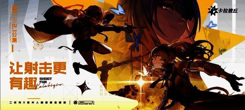 《卡拉彼丘》相关宣传画面1