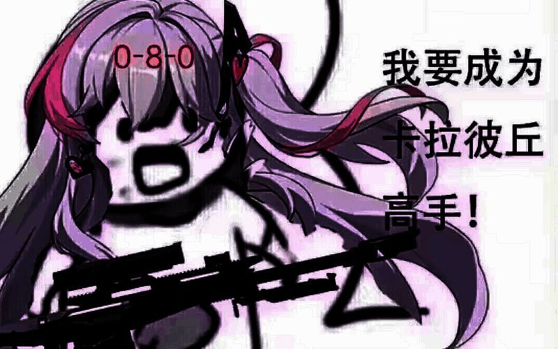 《卡拉彼丘》宣传画面