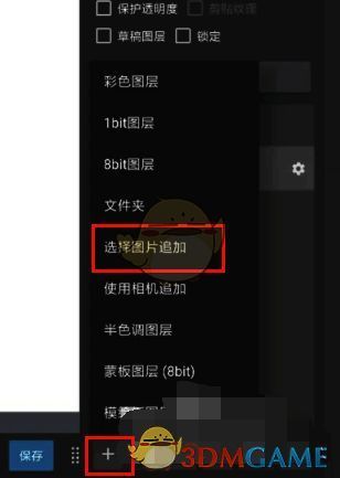 Medibang Paint导入图片界面