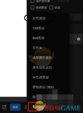 Medibang Paint添加彩色图层界面