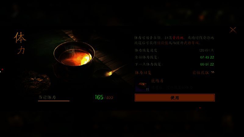 体力消耗规则说明图