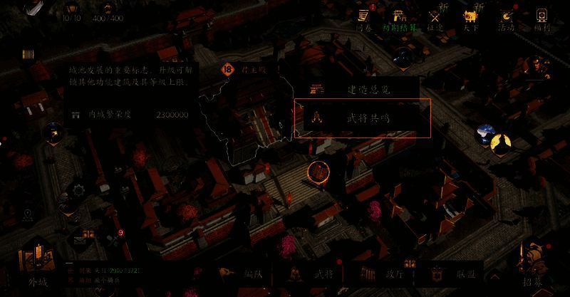 武将共鸣系统界面图