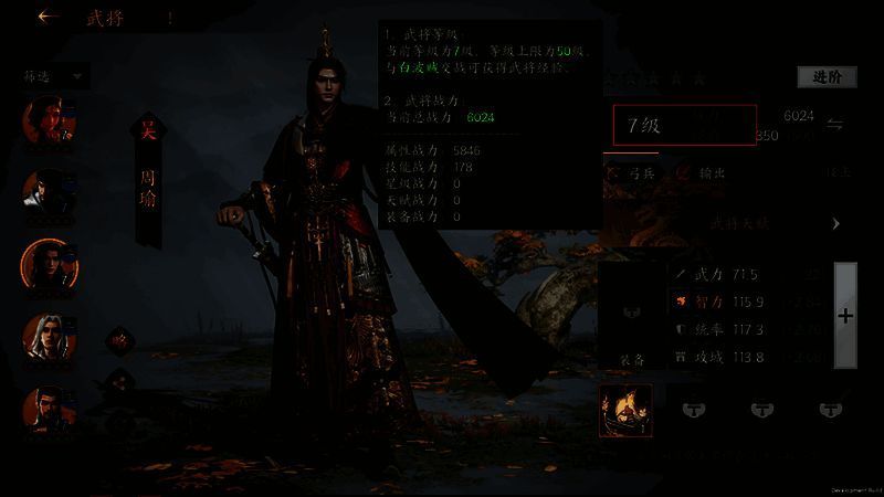 武将选择界面图