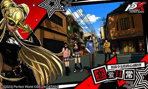 《女神异闻录：夜幕魅影》角色互动图