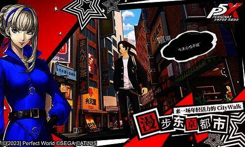 《女神异闻录：夜幕魅影》都市场景图