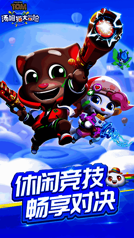 《汤姆猫大冒险》地狱模式双子厨神相关画面