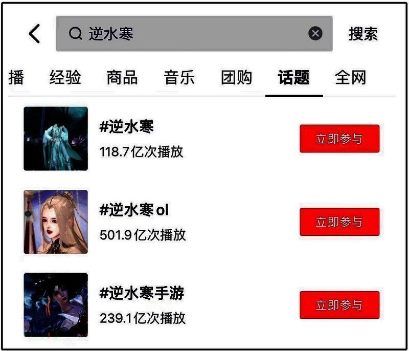 逆水寒手游低价皮肤销量数据画面