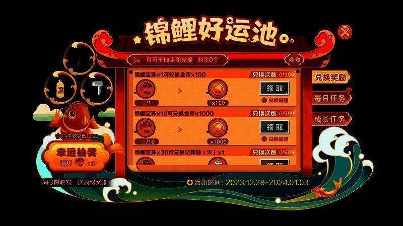 锦鲤好运池活动截图