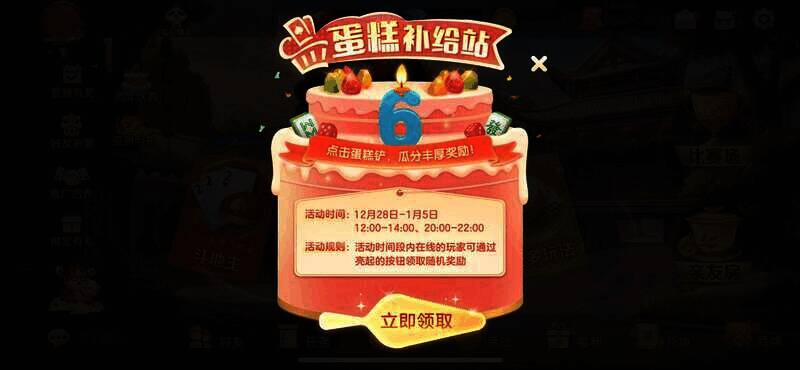 蛋糕补给站活动截图