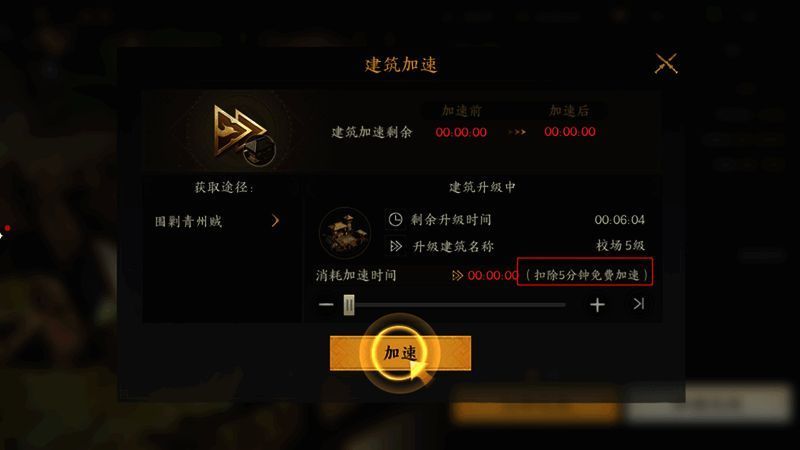 《三国群英传：策定九州》内城建筑加速界面