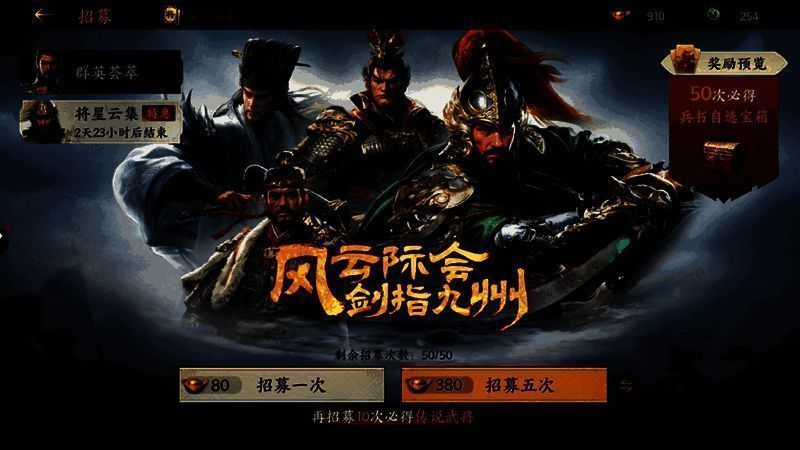 《三国群英传：策定九州》将星卡池界面