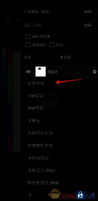 Medibang Paint新建图层选项界面