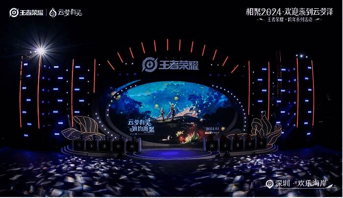 《王者荣耀》深圳场活动相关图片4