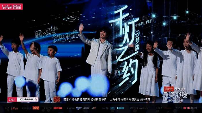 周深演唱《千灯之约·云梦版》舞台图片