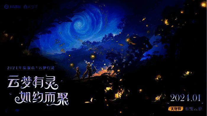 《王者荣耀》云梦有灵版本宣传图片