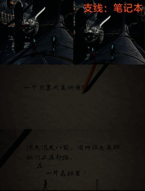 《双影奇境》任务触发相关图