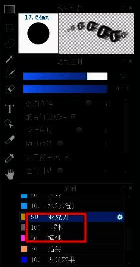 电脑版medibang paint笔刷面板中喷枪位置