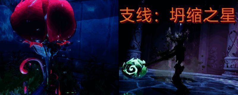 双影奇境坍缩之星任务相关画面1