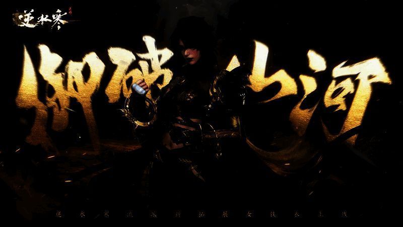 凤凰传奇与逆水寒相关宣传图