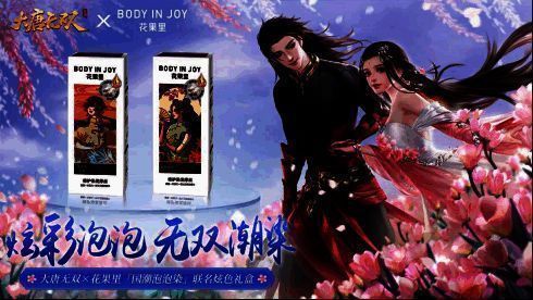 《大唐无双》手游与花果里联名活动相关图片