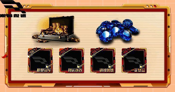 《巅峰极速》跨年公屏祝福活动界面