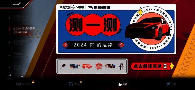 2024新年福运签H5活动界面